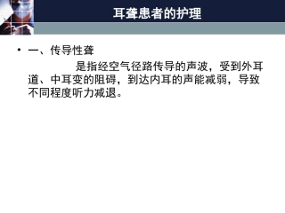 耳聋患者的护理