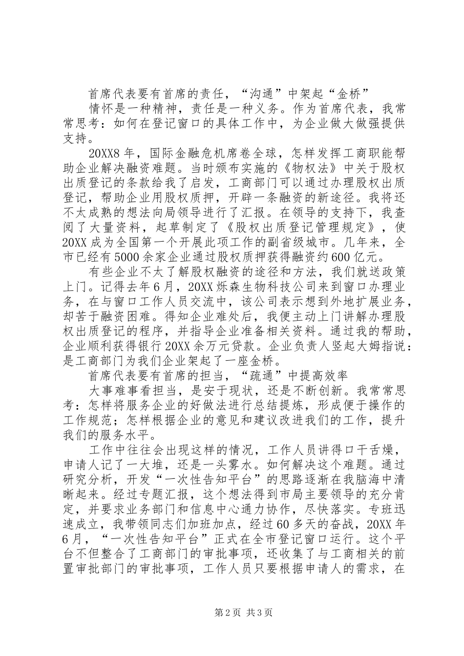 行政服务中心个人演讲稿_第2页