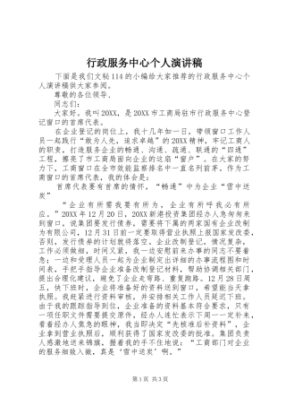 行政服务中心个人演讲稿