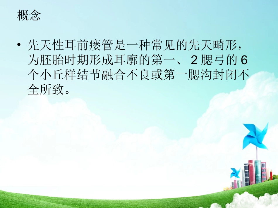 耳前瘘管的护理_第2页
