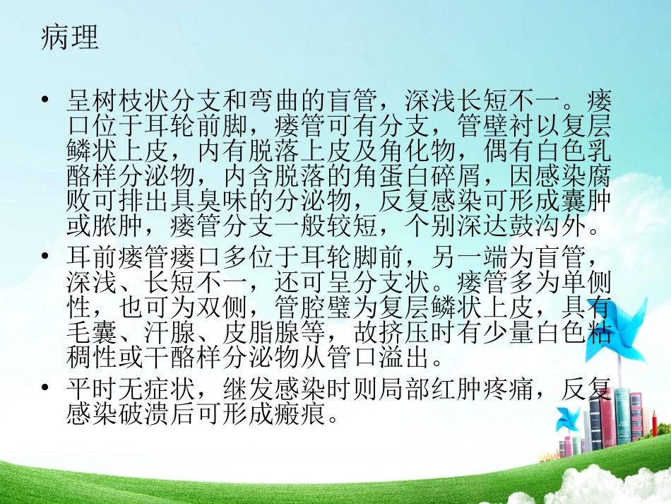 耳前瘘管的护理_第3页