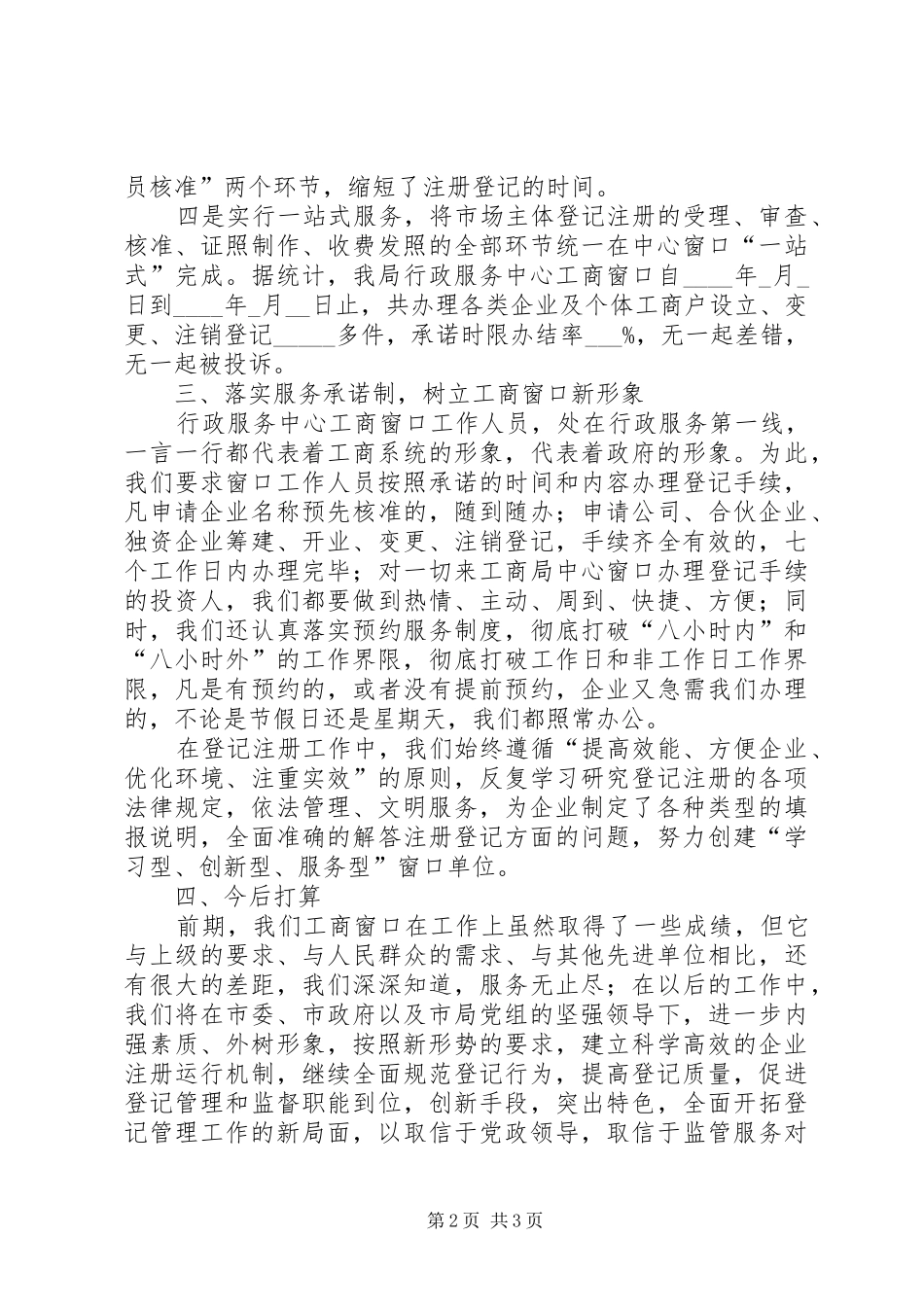 行政服务中心工商建设情况汇报_第2页