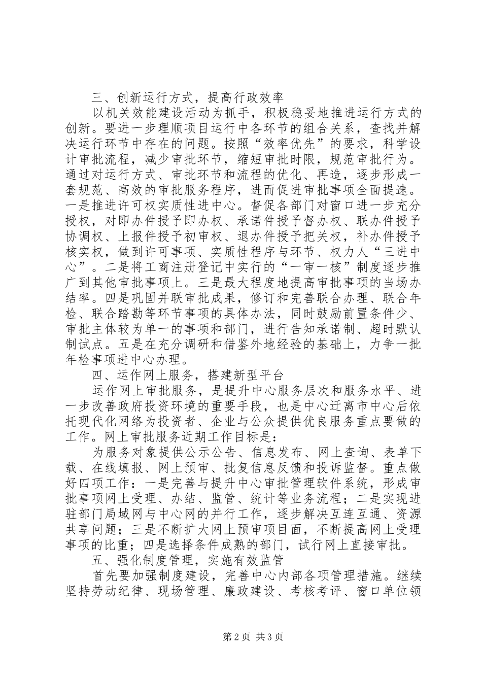 行政服务中心工作安排_第2页