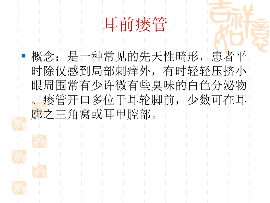 耳前瘘管切开及换药_第2页