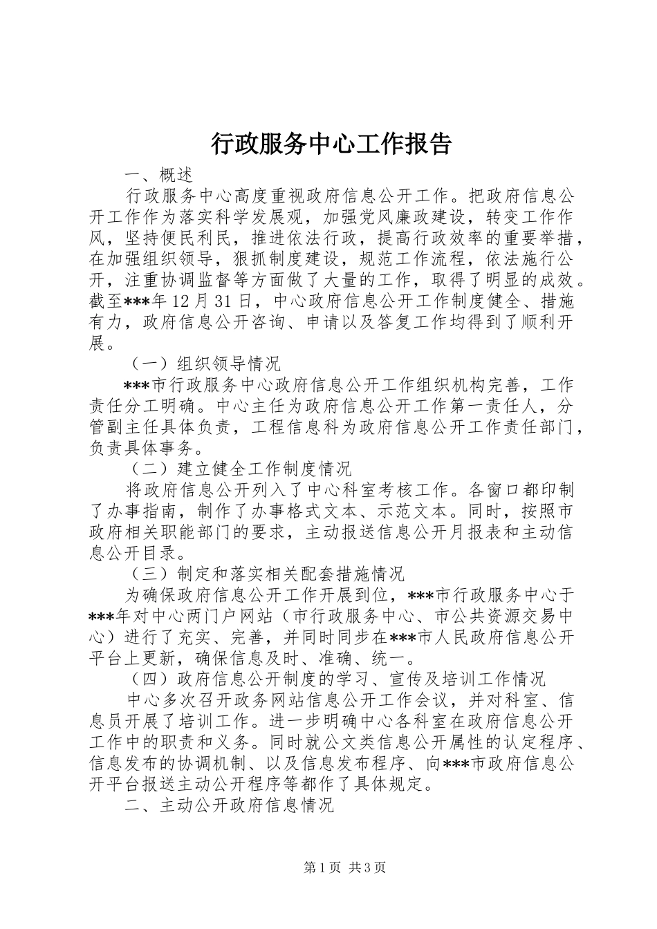 行政服务中心工作报告_第1页