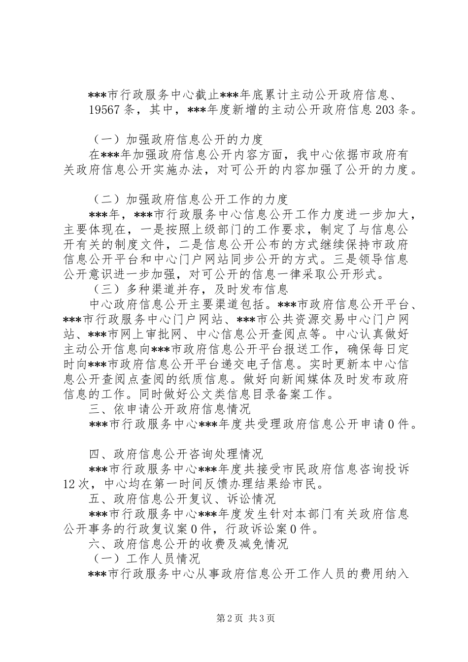 行政服务中心工作报告_第2页