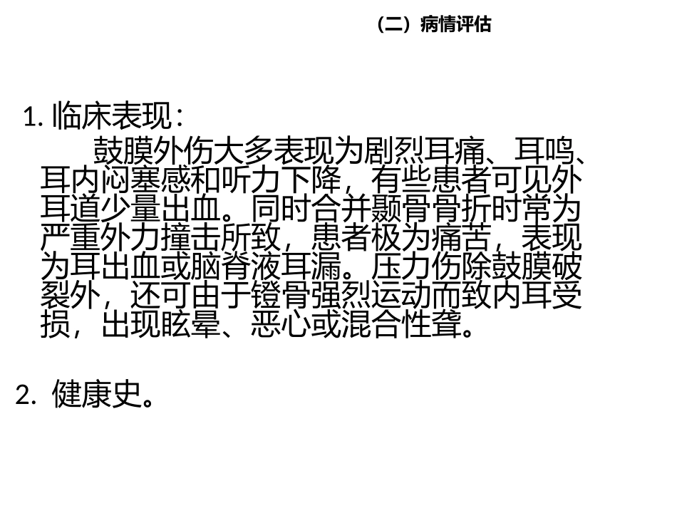 耳外伤患者的护理_第3页