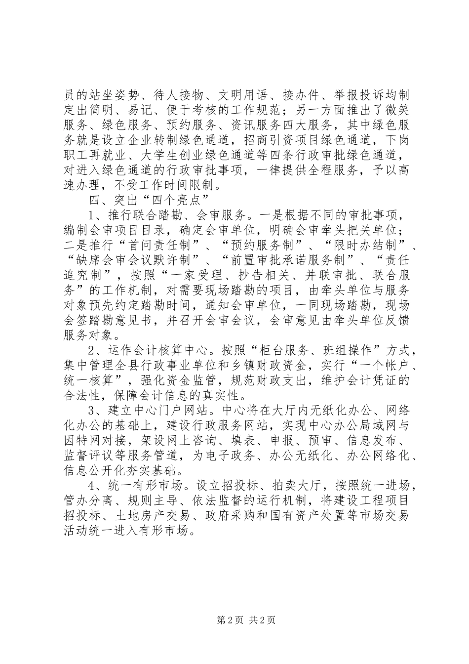 行政服务中心工作思路_第2页