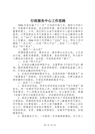 行政服务中心工作思路