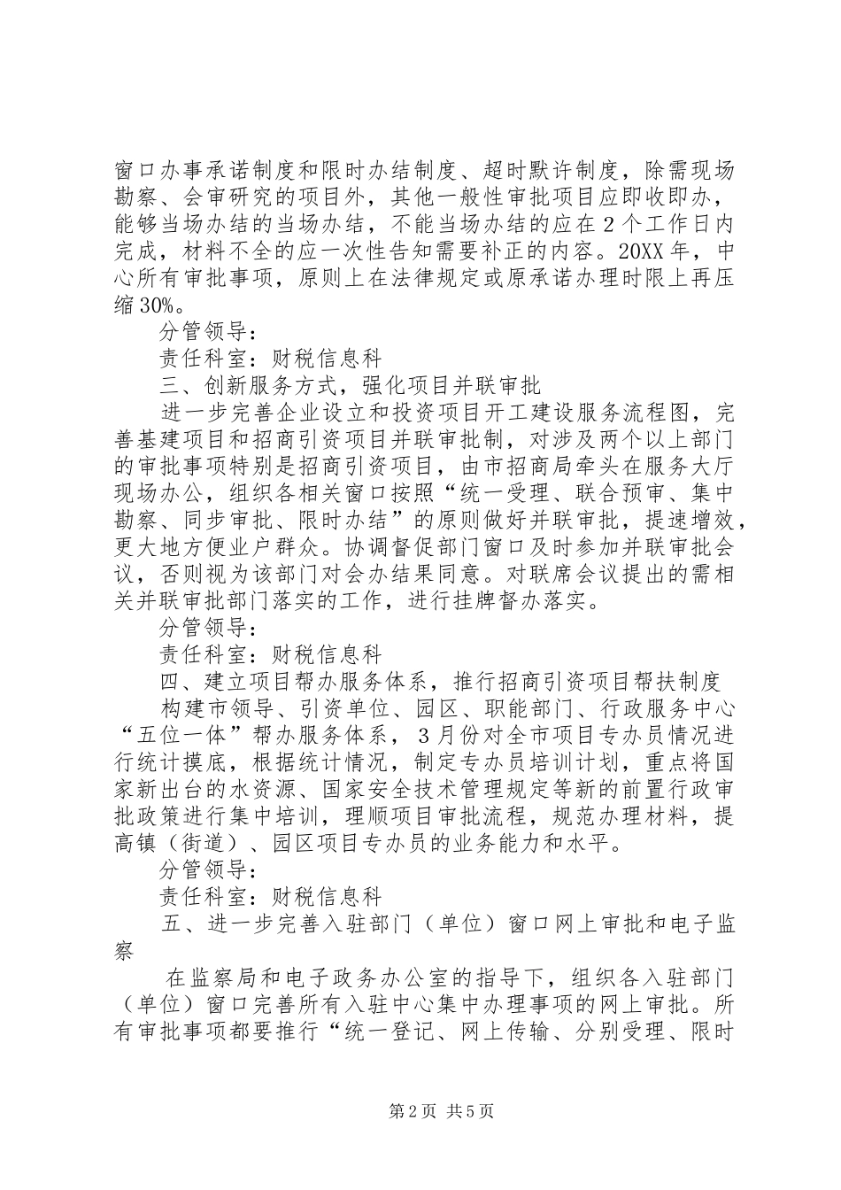 行政服务中心工作要点_第2页