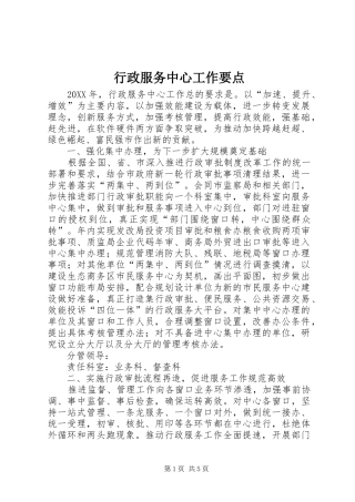 行政服务中心工作要点