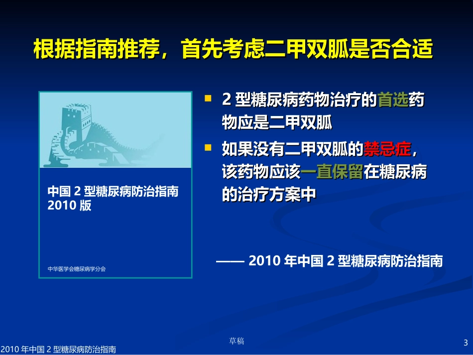 二甲双胍乳酸酸中毒_第3页