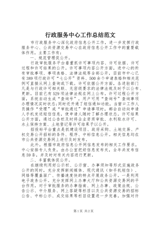 行政服务中心工作总结范文