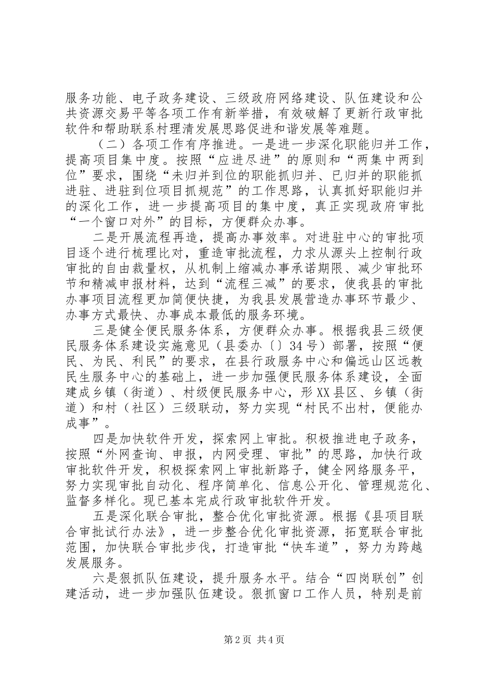 行政服务中心工作总结和思路范文_第2页