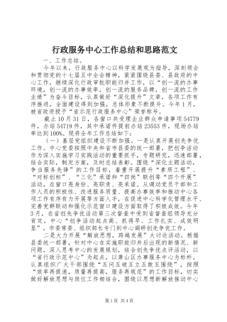 行政服务中心工作总结和思路范文