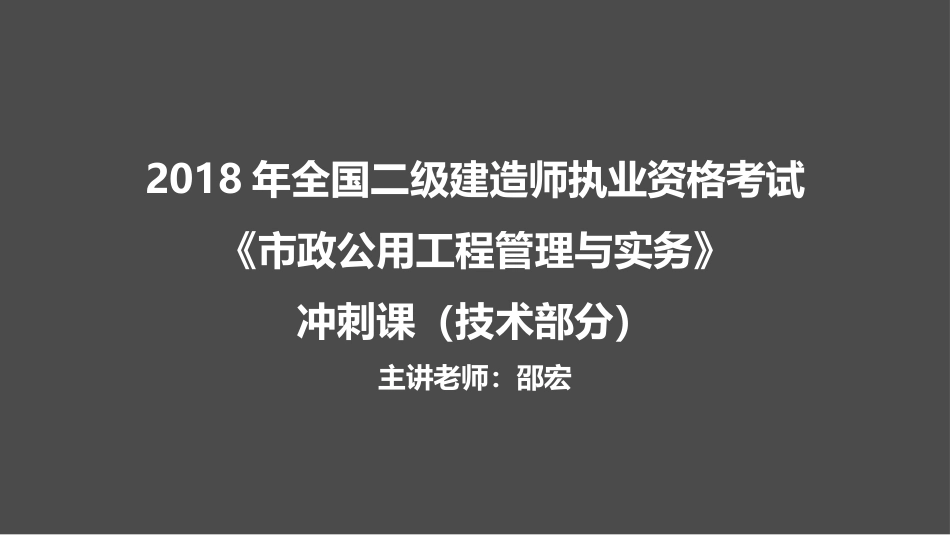 二建市政水处理冲刺_第1页