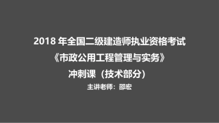 二建市政水处理冲刺
