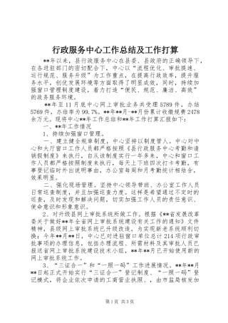 行政服务中心工作总结及工作打算
