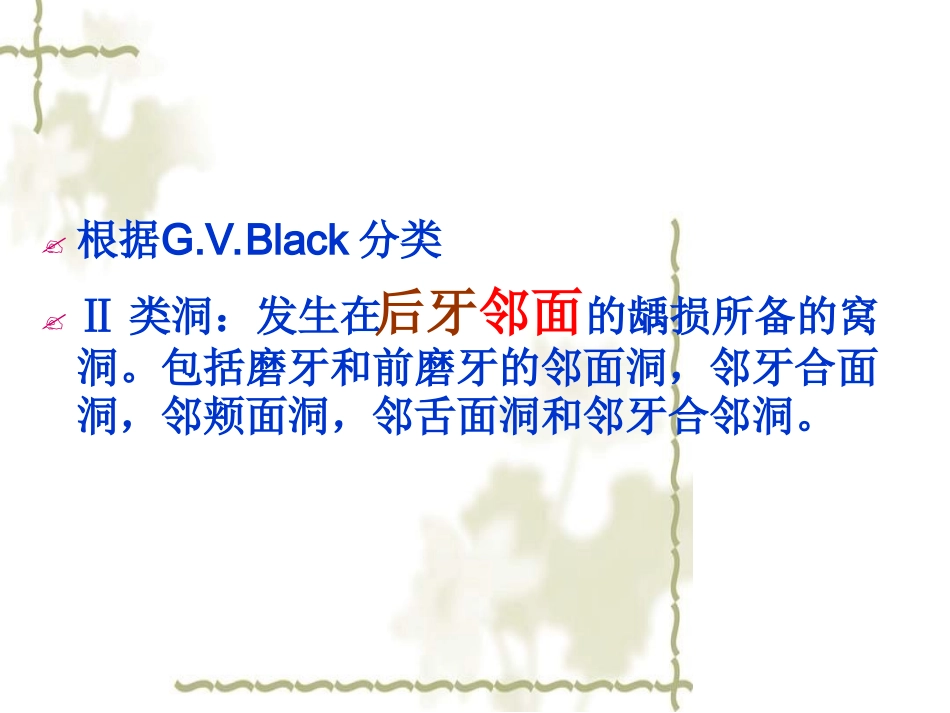 二类洞的制备_第3页