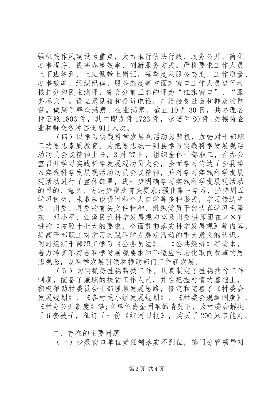 行政服务中心工作总结暨工作计划_第2页
