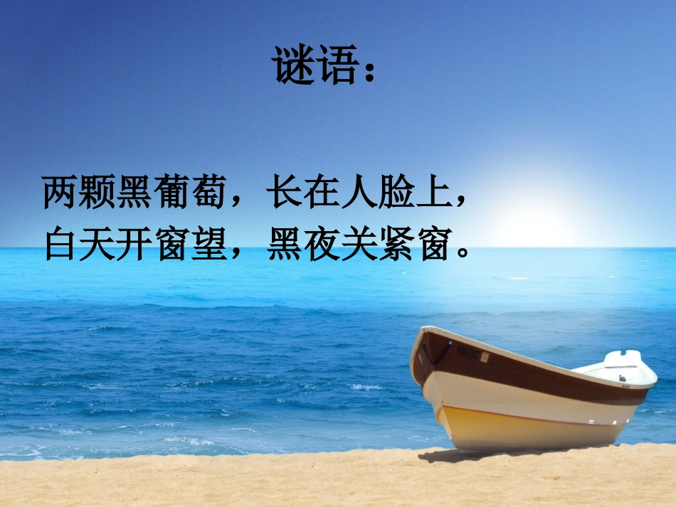 二年级上册班会课件预防近视眼全国通用_第2页