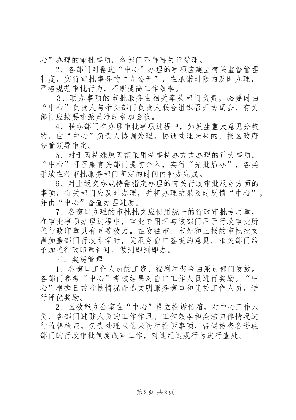 行政服务中心管理的意见_第2页
