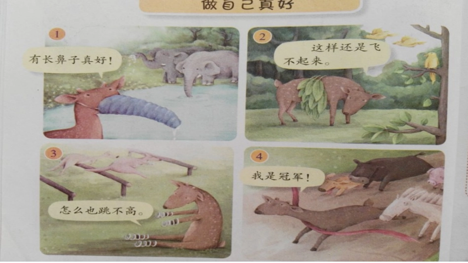二年级下册道德与法治做最好的自己_第2页