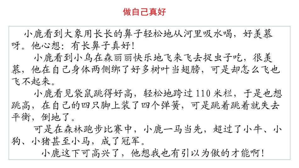 二年级下册道德与法治做最好的自己_第3页