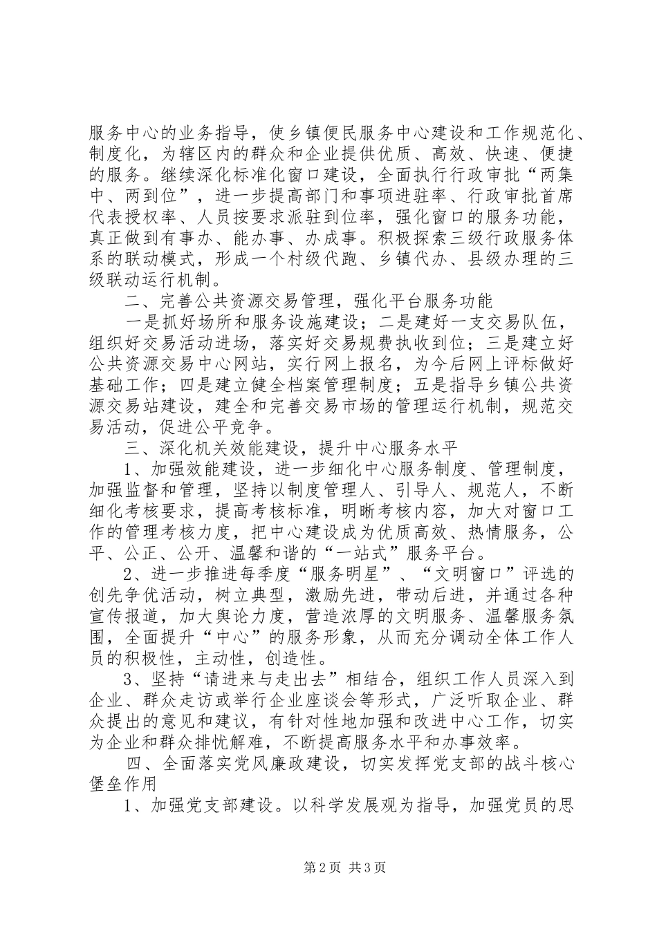 行政服务中心管委会工作计划_第2页