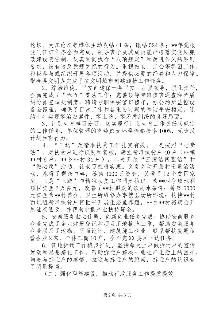 行政服务中心管委会主任述职报告_第2页