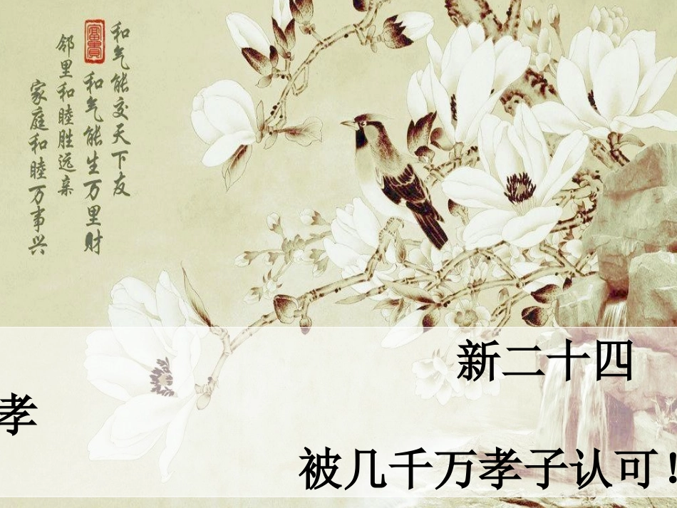 二十四孝课件_第1页