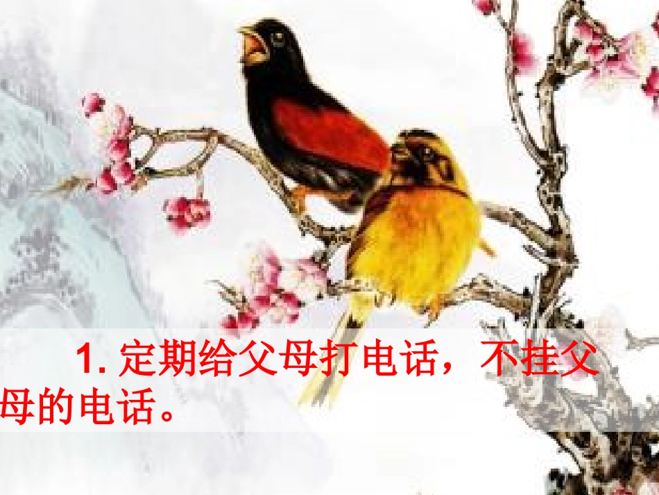 二十四孝课件_第2页