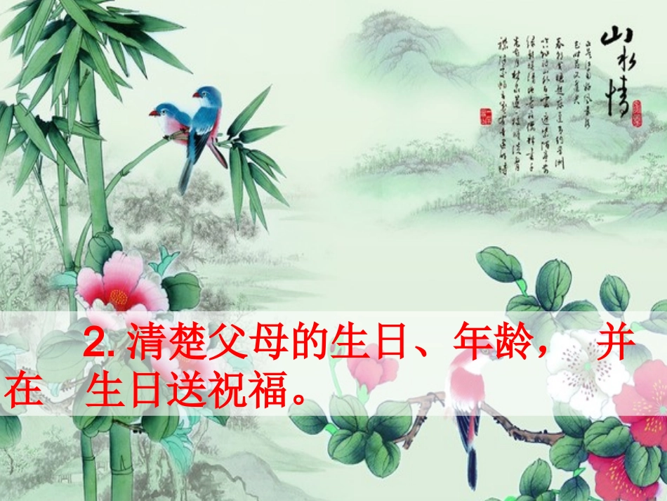 二十四孝课件_第3页