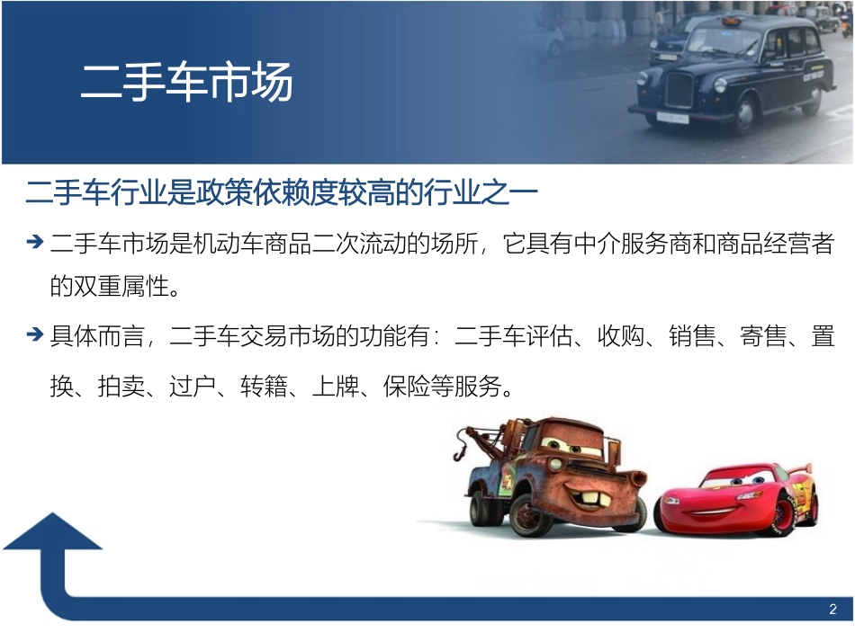 二手车电子商务_第2页