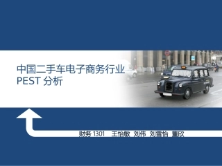 二手车电子商务