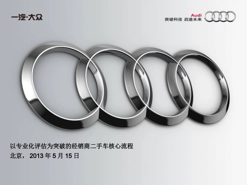 二手车秘采操作手册_第1页