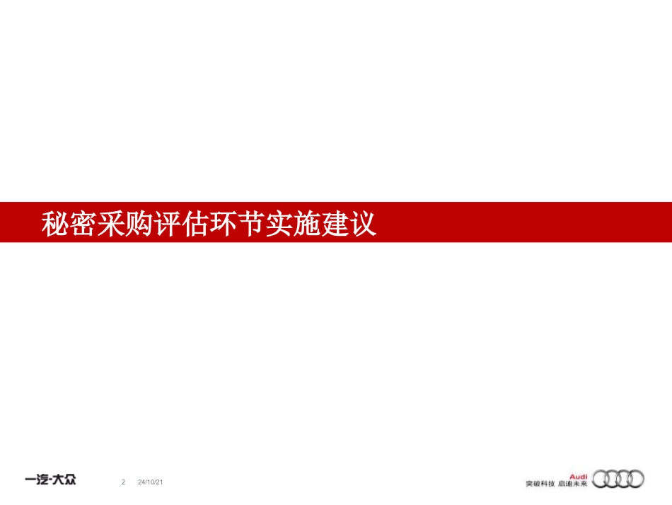 二手车秘采操作手册_第2页