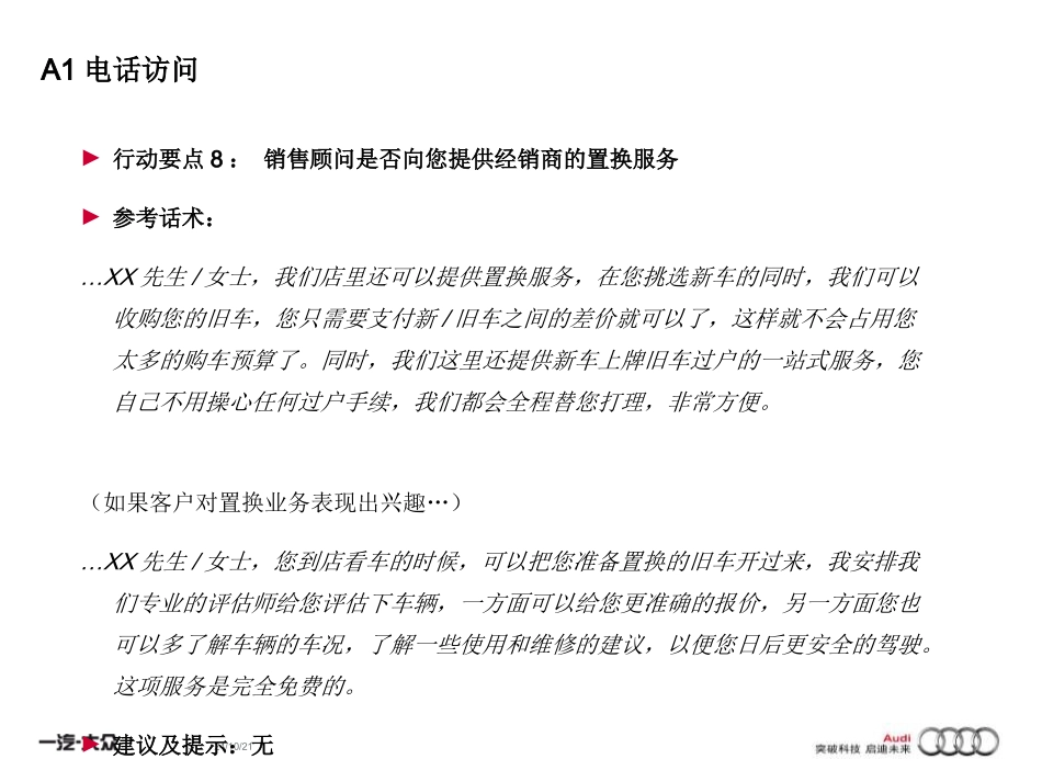 二手车秘采操作手册_第3页