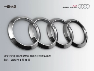 二手车秘采操作手册