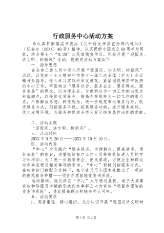 行政服务中心活动方案