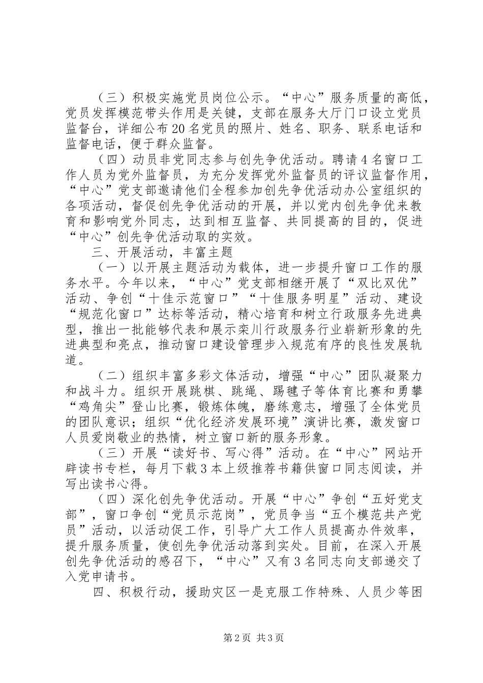 行政服务中心机关党建经验材料_第2页