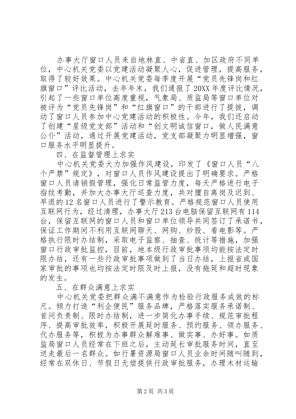 行政服务中心机关党委书记个人述职报告_第2页