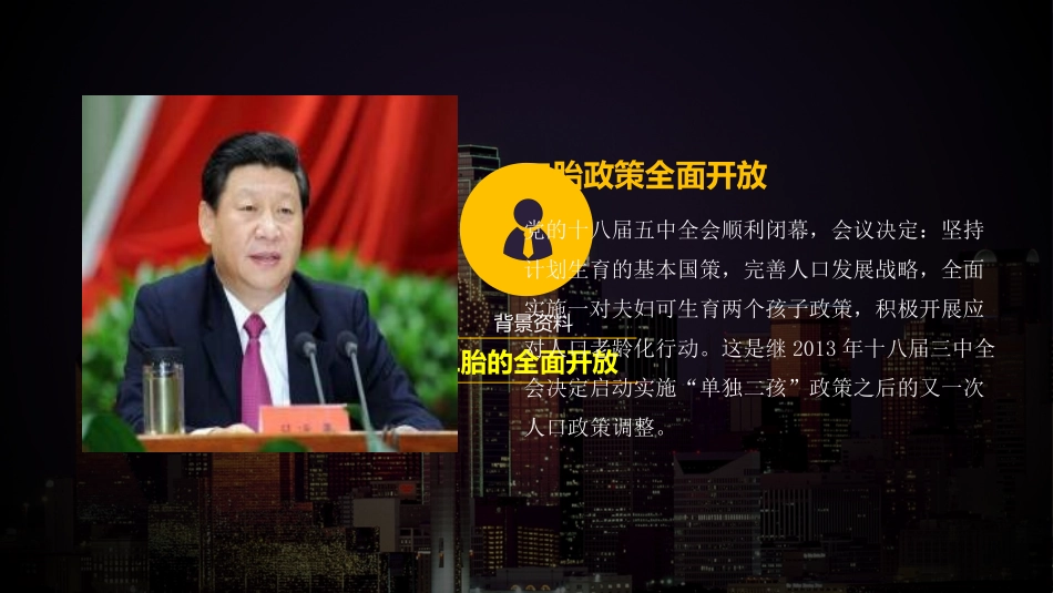 二胎政策社会调查报告PPT课件_第2页