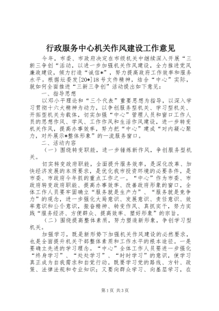 行政服务中心机关作风建设工作意见