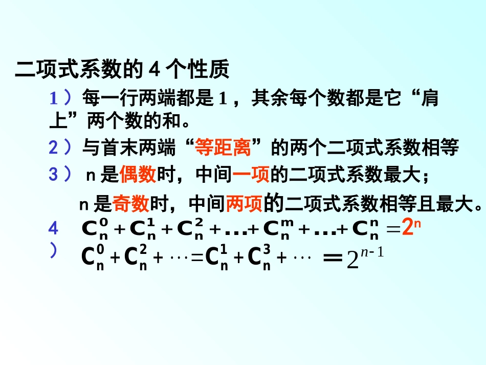 二项式定理与二项式系数的性质应用_第3页