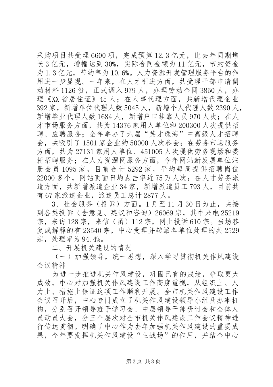 行政服务中心机关作风建设工作总结_第2页