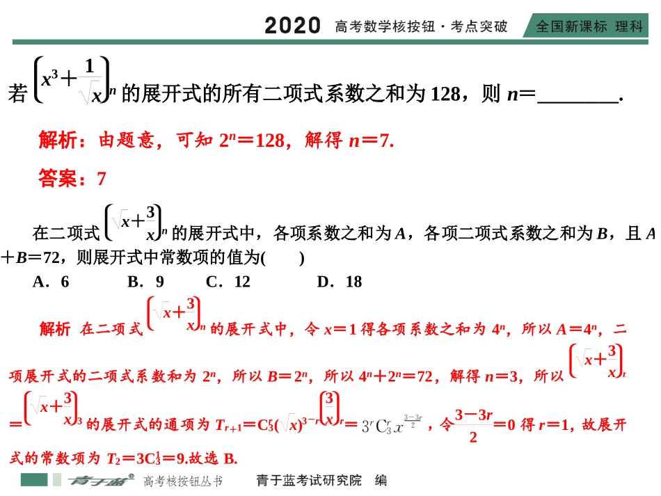 二项式系数及项的系数和的问题_第2页