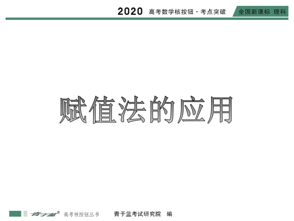 二项式系数及项的系数和的问题_第3页