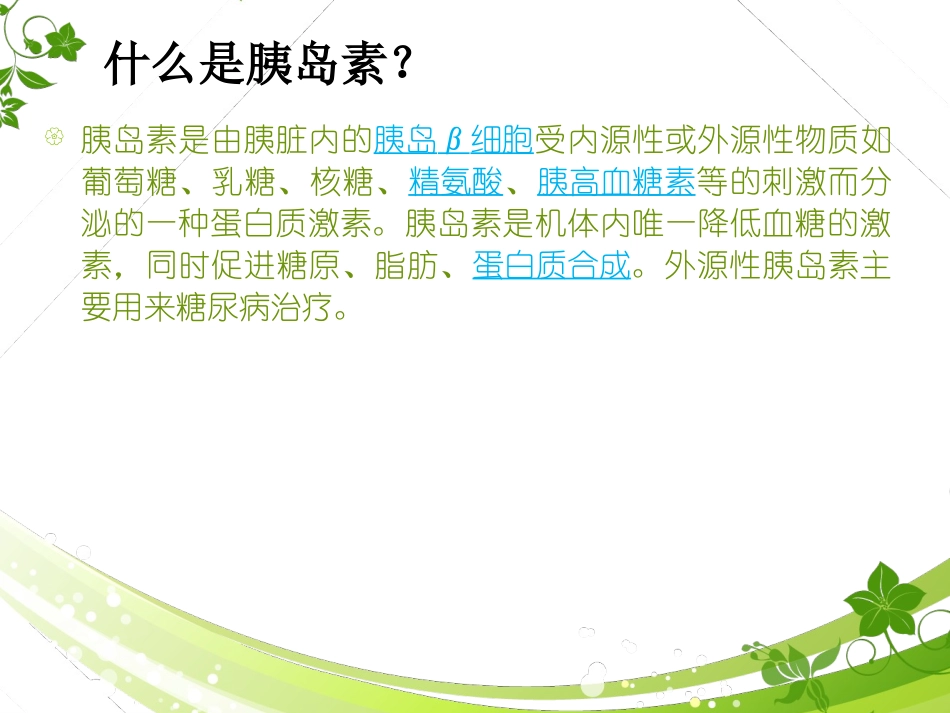 二型糖尿病胰岛素治疗方案_第3页