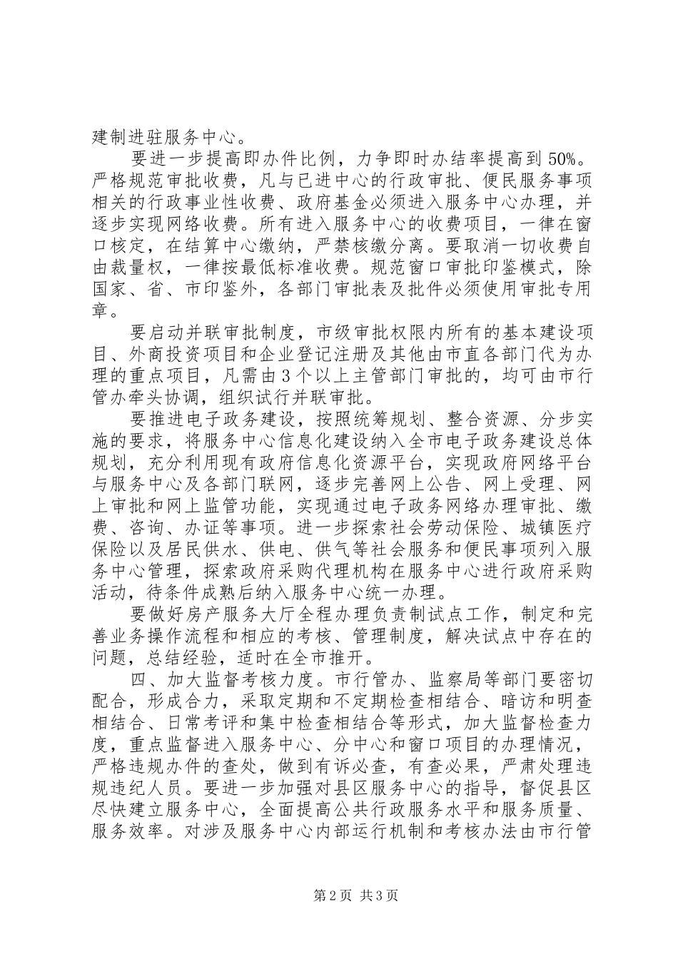 行政服务中心建设和管理工作意见_第2页